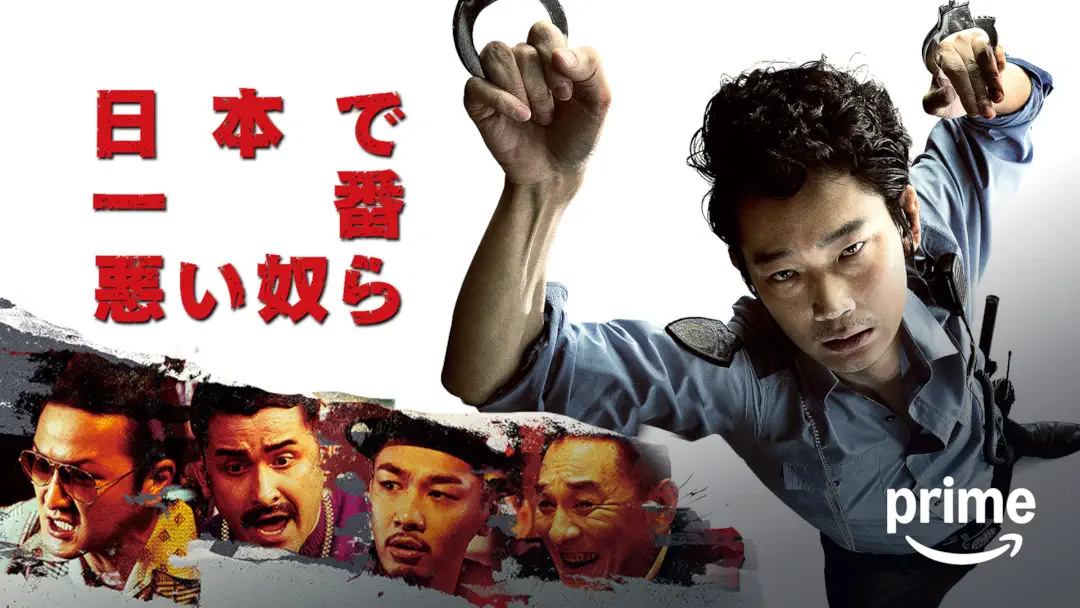 映画『日本で一番悪い奴ら』は面白い？つまらない？正直レビュー｜警察が「一番の悪」に染まる衝撃の実話と綾野剛の凄まじき変貌