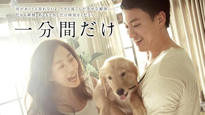 Amazon Co Jp 一分間だけ ピーター ホー ディン チュンチェン ホアン ペイジア チェン フイリン 吉田正大 ガン リー Prime Video