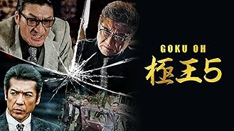 Amazon Co Jp 首領への道を観る Prime Video