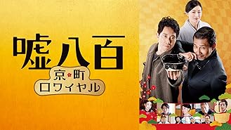 Amazon Co Jp 泥棒役者を観る Prime Video