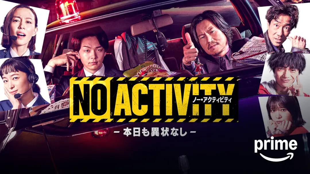 ドラマ『No Activity/本日も異状なし』シーズン1は面白い？つまらない？正直レビュー｜豊川悦司×中村倫也×シソンヌ・じろう！究極の無駄話がクセになる刑事コメディ