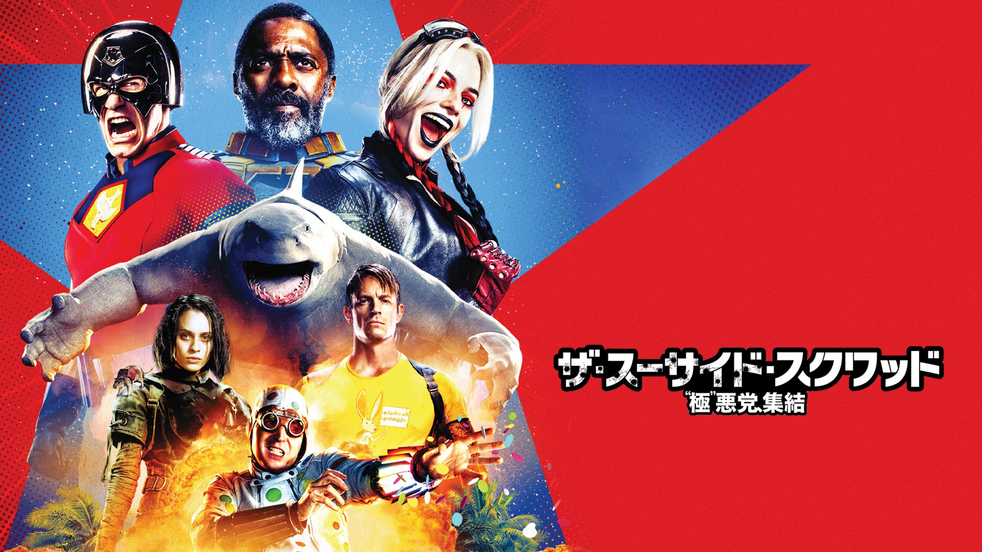 Amazon Co Jp ハーレイ クインの華麗なる覚醒 Birds Of Prey 吹替版 を観る Prime Video Amazon Co Jp ハーレイ クインの華麗なる覚醒 Birds Of Prey 吹替版 を観る Prime Video