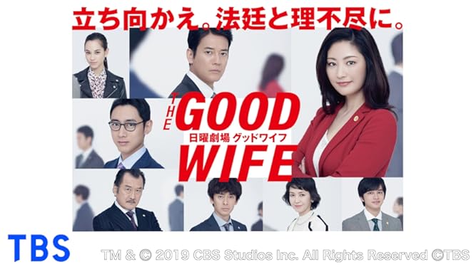 独創的 グッドワイフ Dvd Box 常盤貴子 小泉孝太郎 水原希子 北村匠海 唐沢寿明 吉田鋼太郎 Tbsショッピング 速達メール便 Delta Lux Fr