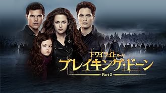 Amazon Co Jp ほぼトワイライト 字幕版 Matt Lanter Chris Riggi Ken Jeong Jenn Proske Diedrich Bader Michael Mayhall Bradley Dodds B J Britt Jason Friedberg ron Seltzer Prime Video