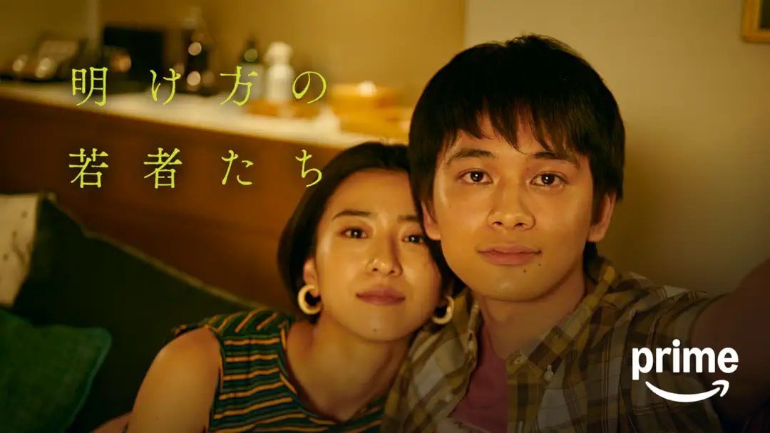 映画『明け方の若者たち』は面白い？つまらない？正直レビュー｜彼女の秘密とスピンオフが変える結末の意味を考察