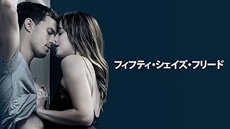 Amazon Co Jp フィフティ シェイズ オブ グレイ 字幕版 を観る Prime Video