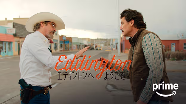 映画｜エディントンへようこその配信まとめ！動画をフルで無料視聴できるサブスクを紹介