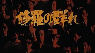 Amazon Co Jp 激動の1750日を観る Prime Video