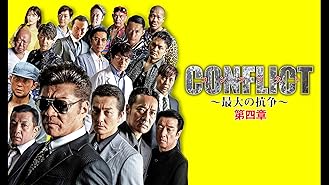 Amazon Co Jp Conflict 最大の抗争 第六章を観る Prime Video