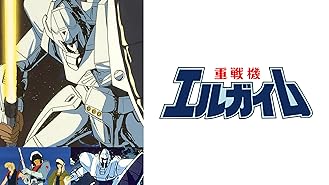 Amazon Co Jp 重戦機エルガイムiii フルメタル ソルジャーを観る Prime Video