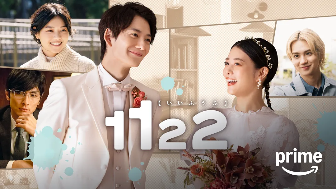 ドラマ『1122（いいふうふ）』は面白い？つまらない？正直レビュー｜「公認不倫」の果てに二人が見つけた結末を考察