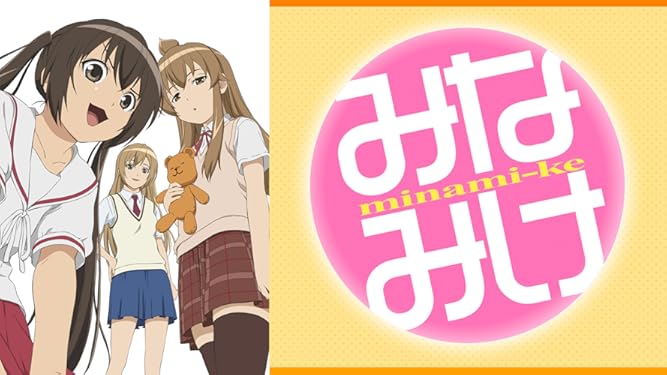 Amazon Co Jp みなみけを観る Prime Video