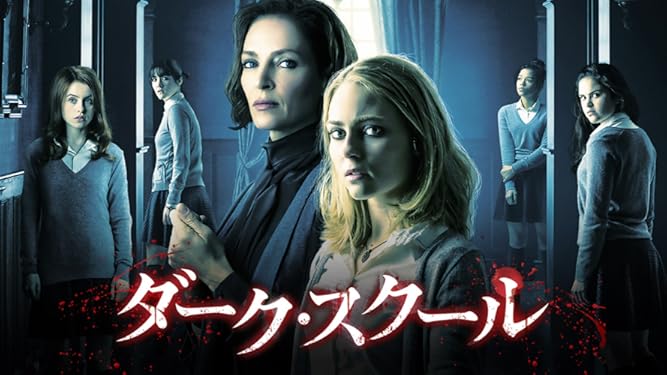 Amazon Co Jp ダーク スクール 字幕版 を観る Prime Video