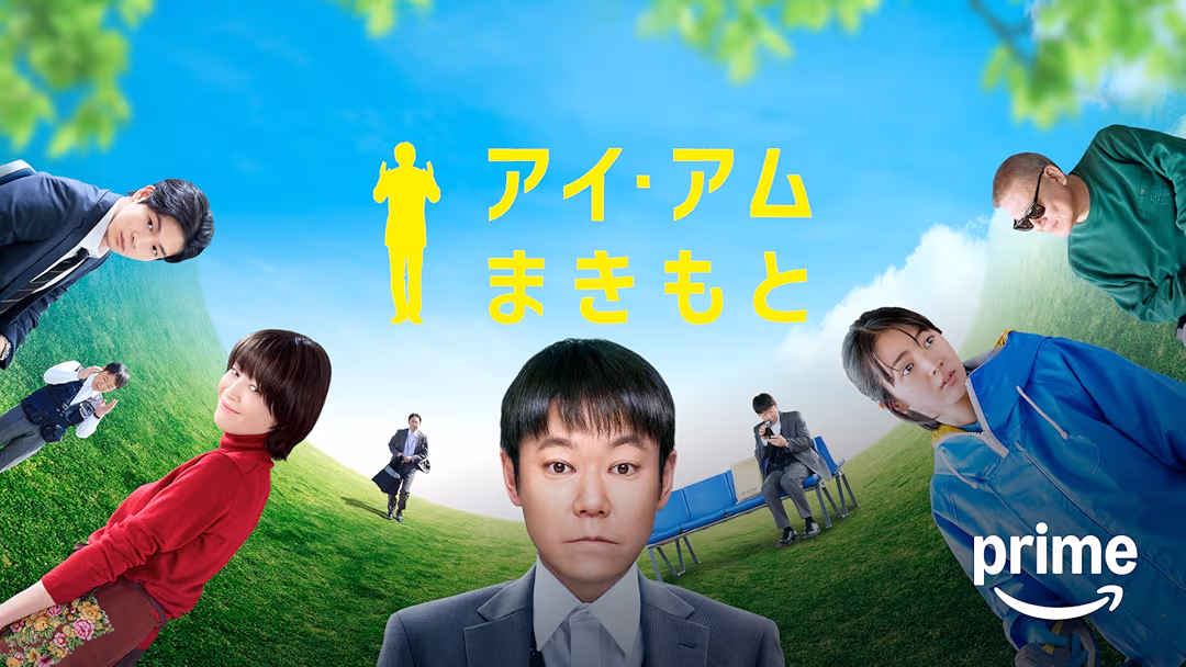 映画『アイ・アム まきもと』は面白い？つまらない？正直レビュー｜名作『おみおくりの作法』リメイク版の魅力と静かな結末