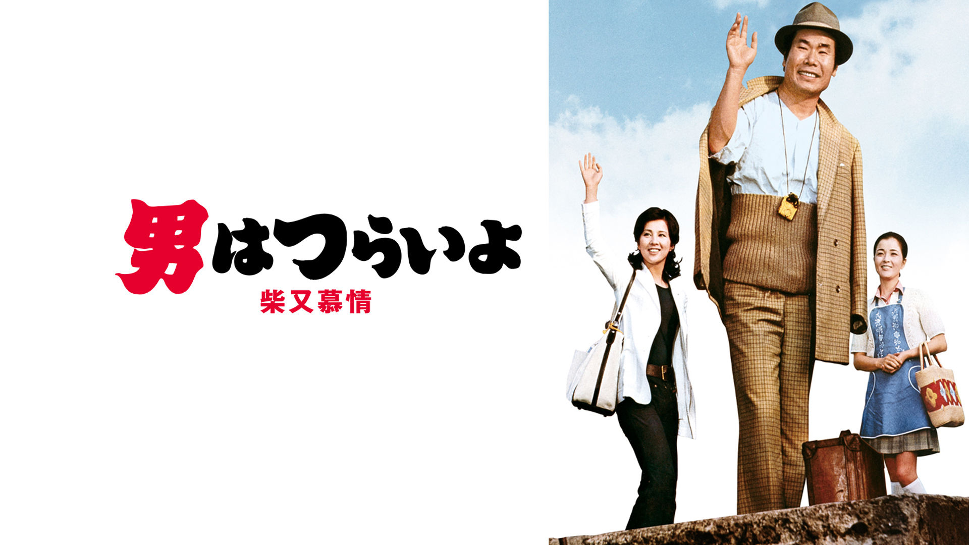 Amazon Co Jp 渡る世間は鬼ばかり 第1シリーズ 橋田壽賀子ドラマ 藤岡琢也 琢 は正式には 豕 に点が付きます 山岡久乃 長山藍子 前田吟 山辺有紀 岩渕健 泉ピン子 角野卓造 赤木春恵 佐藤英夫 唐沢寿明 香川照之 吉村涼 えなりかずき 沢田雅美