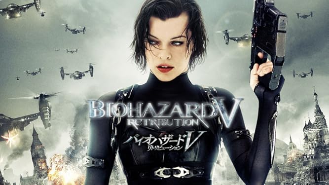 Amazon Co Jp バイオハザード リトリビューション 字幕版 を観る Prime Video