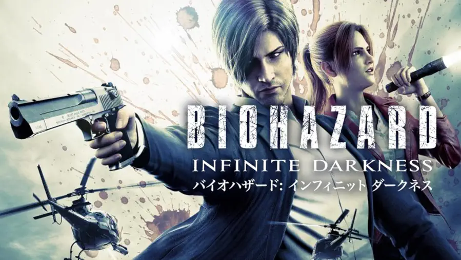 バイオハザード: インフィニット ダークネス