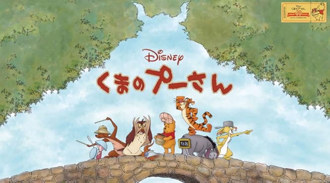 Amazon Co Jp くまのプーさん 吹替版 を観る Prime Video