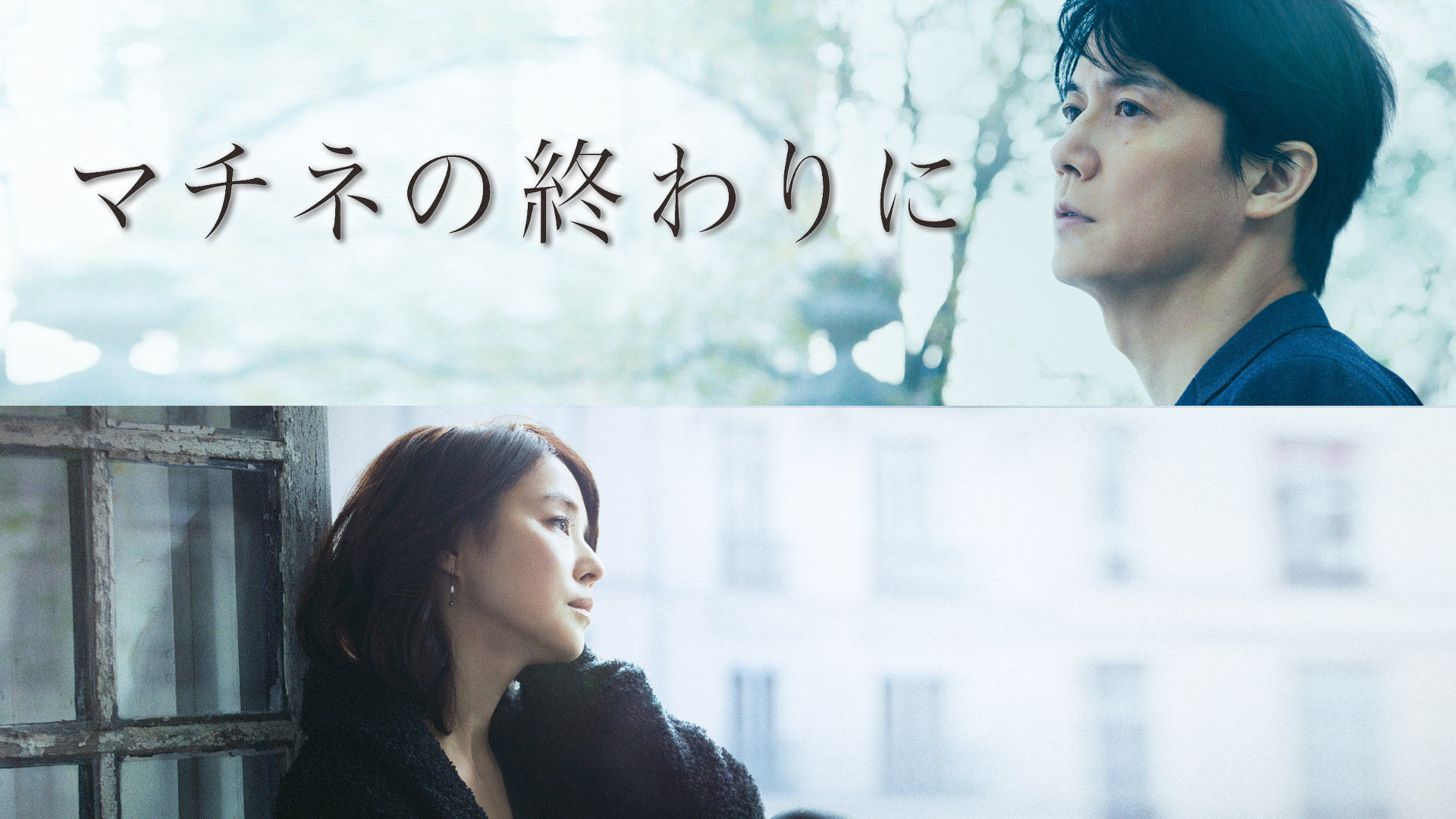 Amazon Co Jp 愛していると言ってくれ Tbsオンデマンド を観る Prime Video