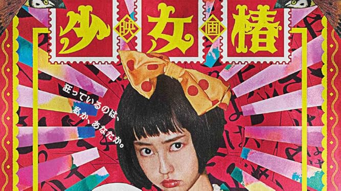 Amazon Co Jp 少女椿を観る Prime Video