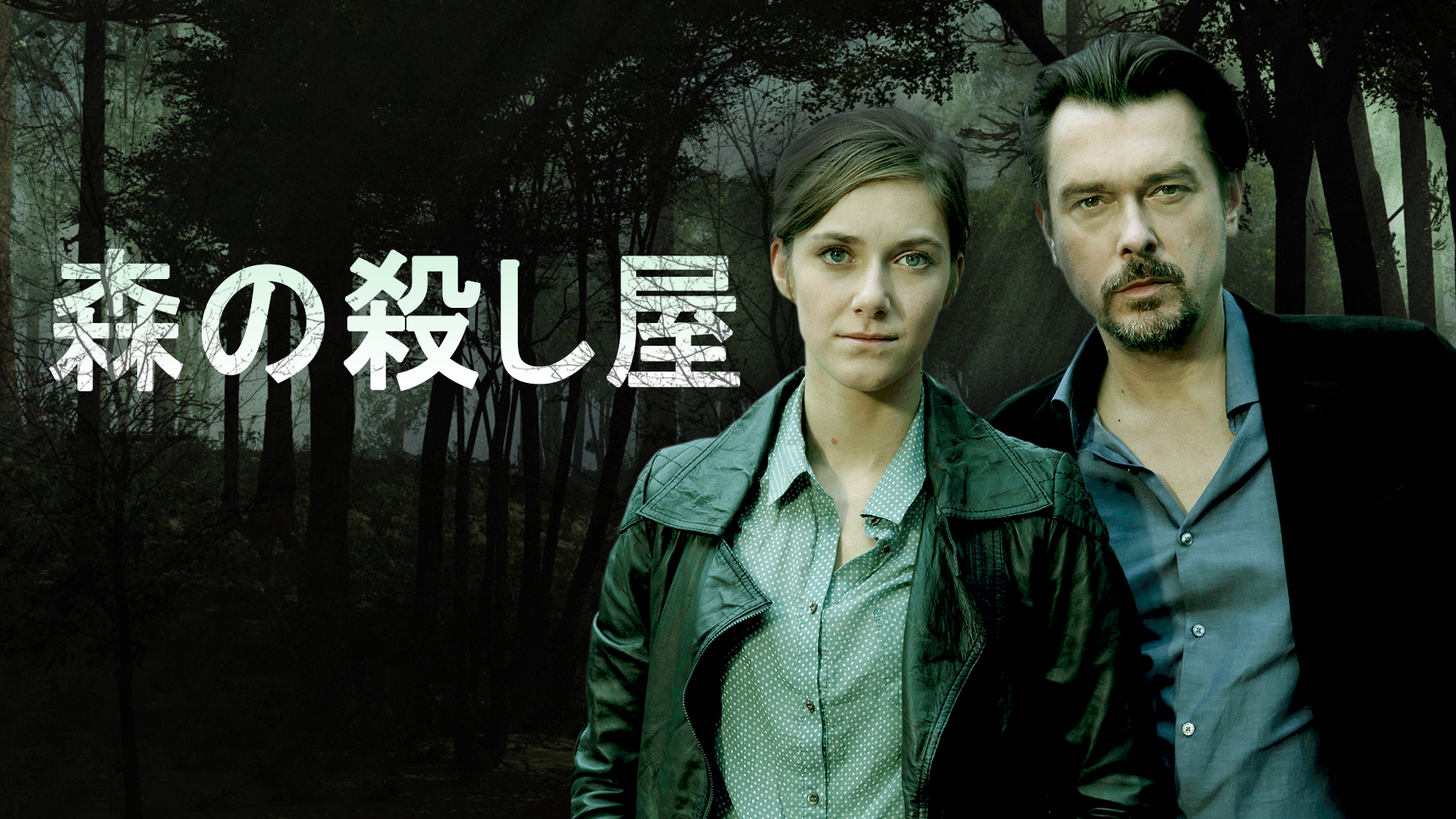 Amazon Co Jp キリング フィールズ 失踪地帯を観る Prime Video