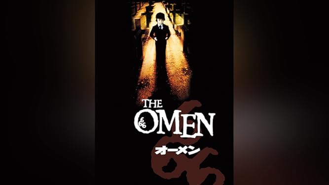 オーメン (字幕版)