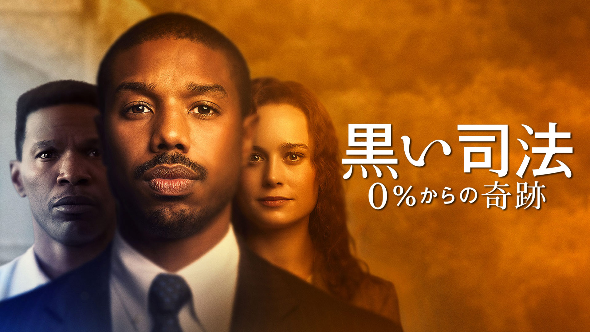 Amazon Co Jp ローマンという名の男 ー信念の行方ー 吹替版 を観る Prime Video