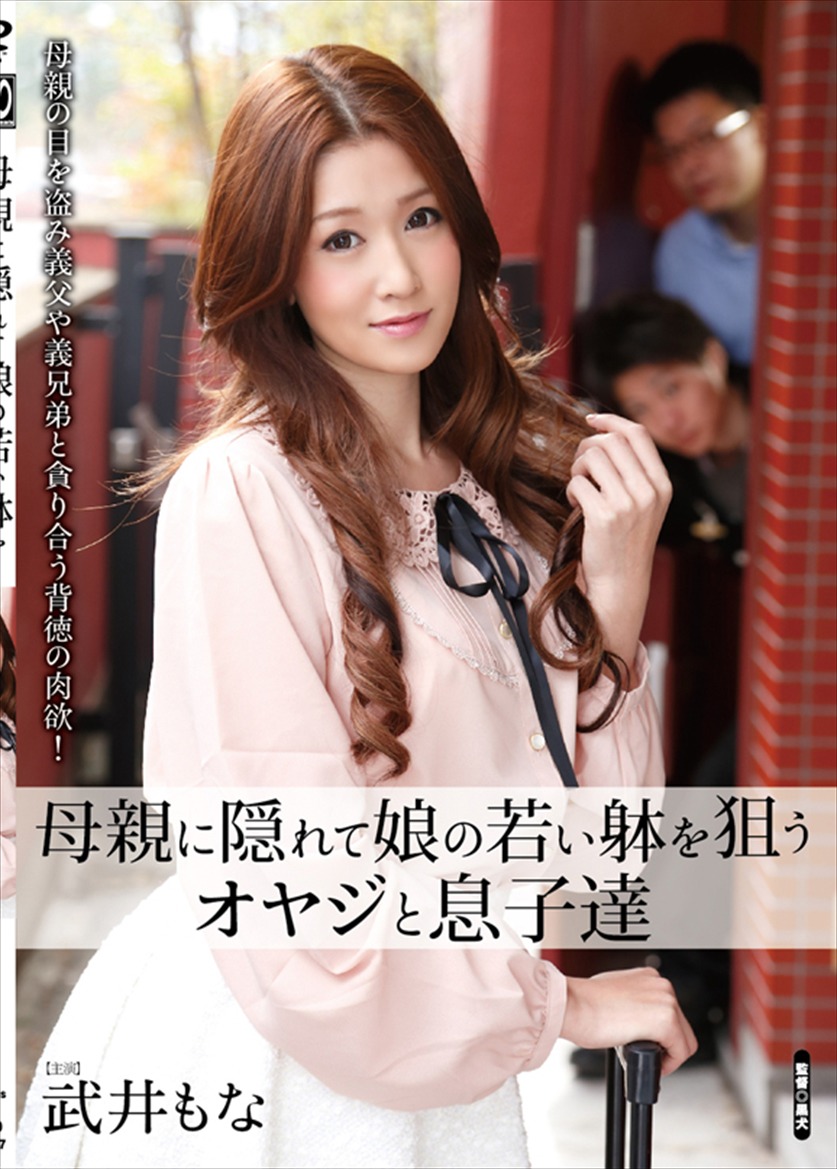 Amazon.co.jp: 母親に隠れて娘の若い躰を狙うオヤジと息子達を観る | Prime Video