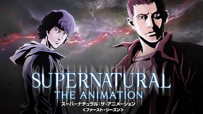 Amazon Co Jp Supernatural The Animation ファースト シーズン 吹替版 を観る Prime Video Amazon Co Jp Supernatural The Animation ファースト シーズン 吹替版 を観る Prime Video
