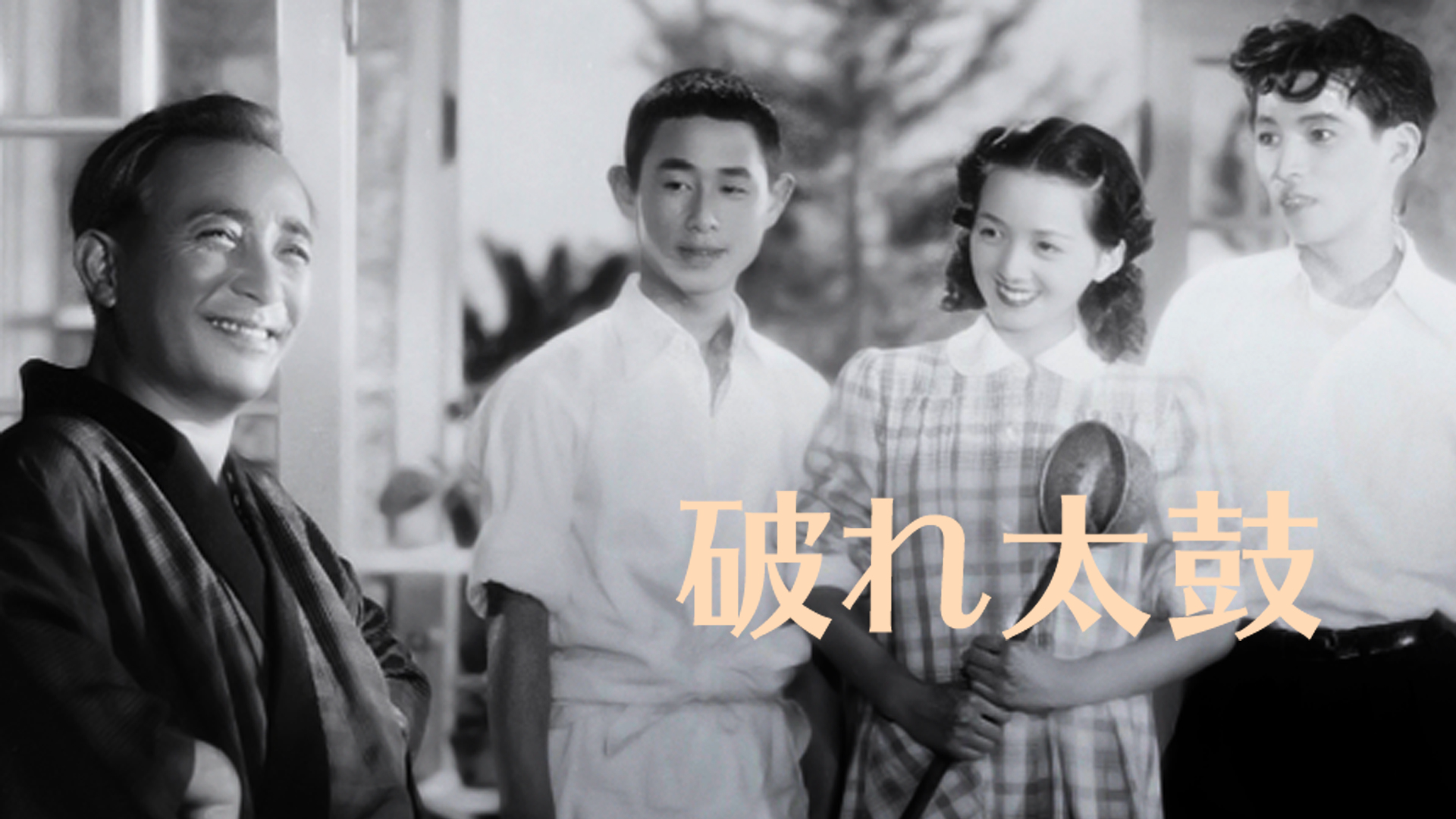 Amazon Co Jp 野菊の如き君なりきを観る Prime Video