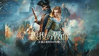 報復の仮面 正義と愛をかけた戦い (字幕版)