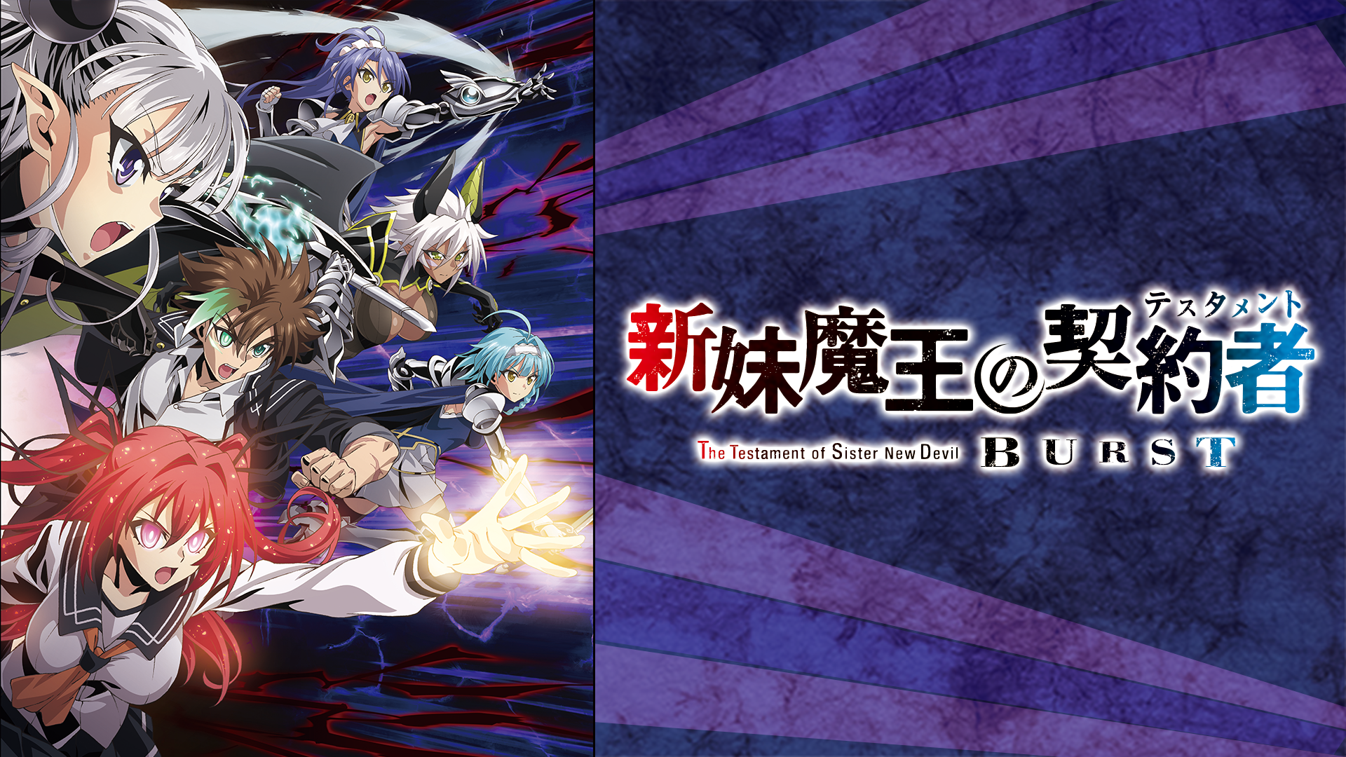 Amazon Co Jp 新妹魔王の契約者 テスタメント を観る Prime Video