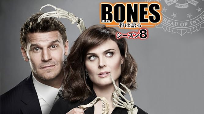 Amazon Co Jp Bones 骨は語る シーズン6 字幕版 を観る Prime Video