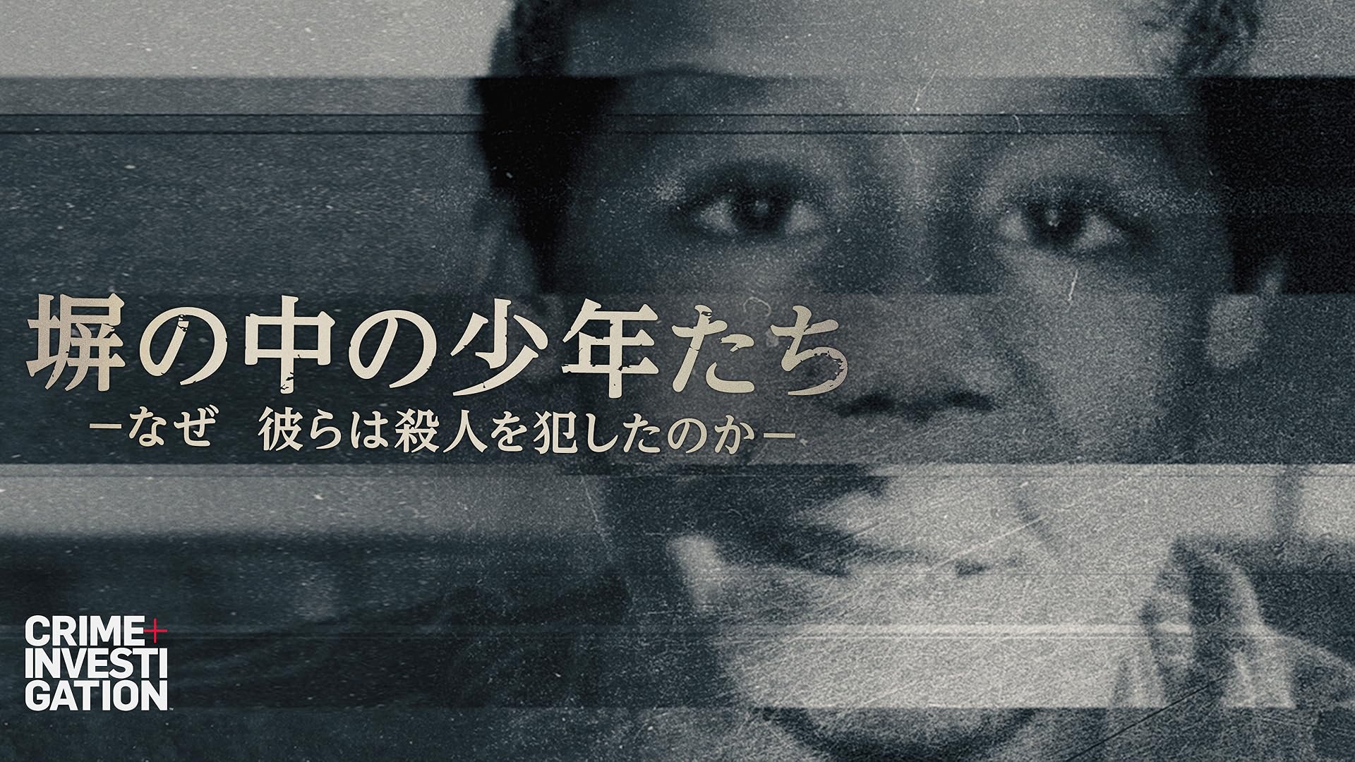 Amazon Co Jp カルト集団と過激な信仰を観る Prime Video