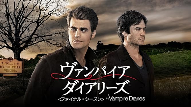 Amazon Co Jp ヴァンパイア ダイアリーズ 字幕版 を観る Prime Video