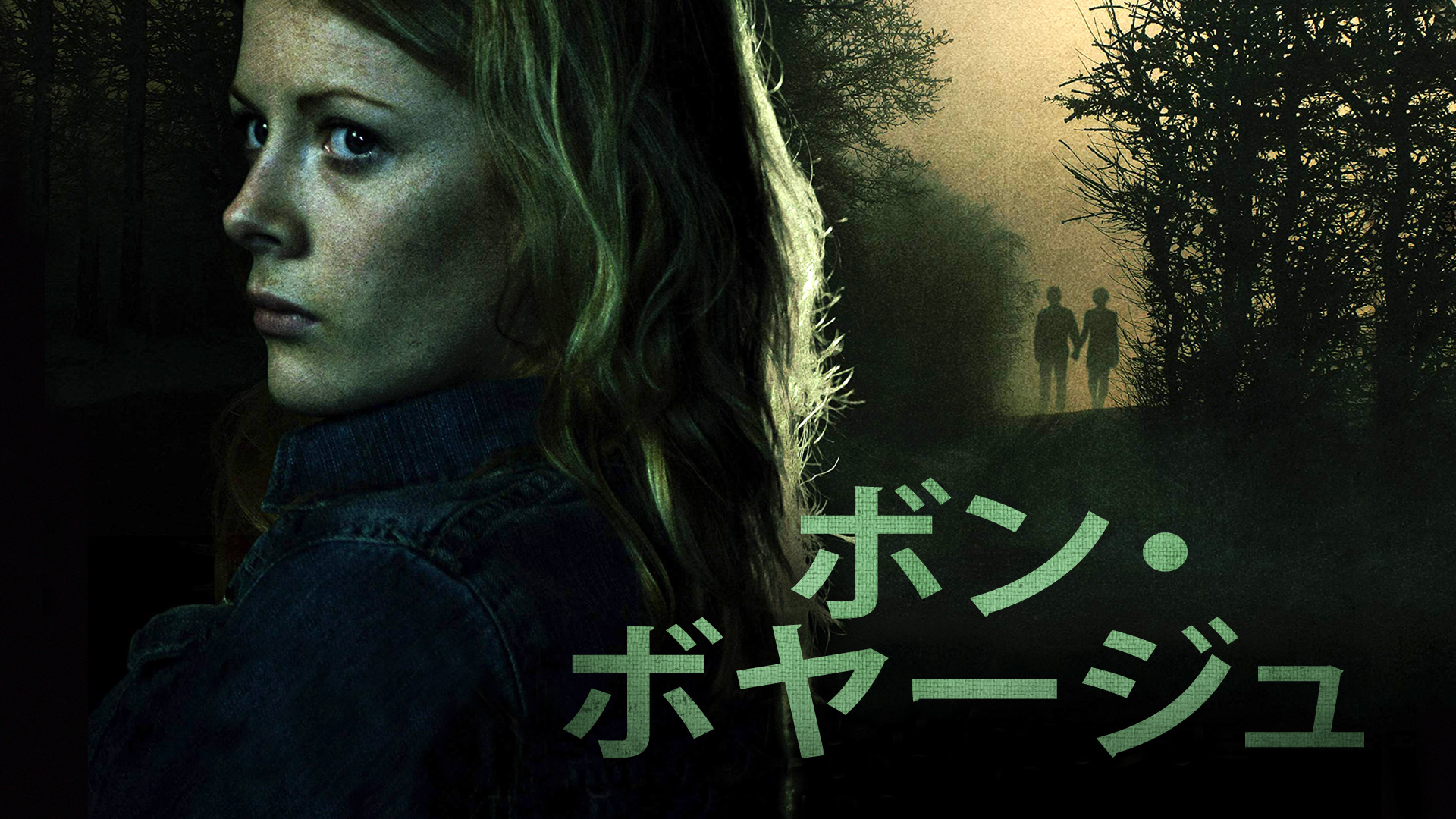 Amazon Co Jp ロッジ Lodge 字幕版 を観る Prime Video