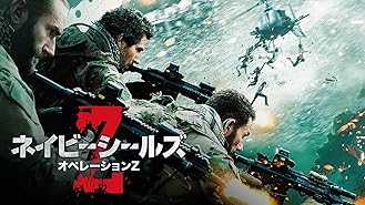 Amazon Co Jp ザ バトル ネイビーシールズvsミュータント 字幕版 を観る Prime Video