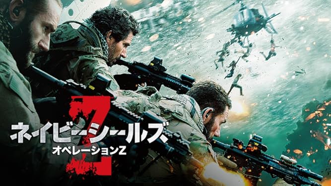 Amazon Co Jp ネイビーシールズ オペレーションz 字幕版 を観る Prime Video Amazon Co Jp ネイビーシールズ オペレーションz 字幕版 を観る Prime Video