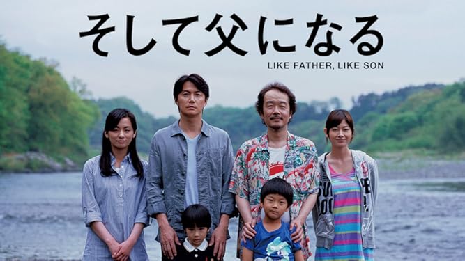 Amazon Co Jp そして父になるを観る Prime Video