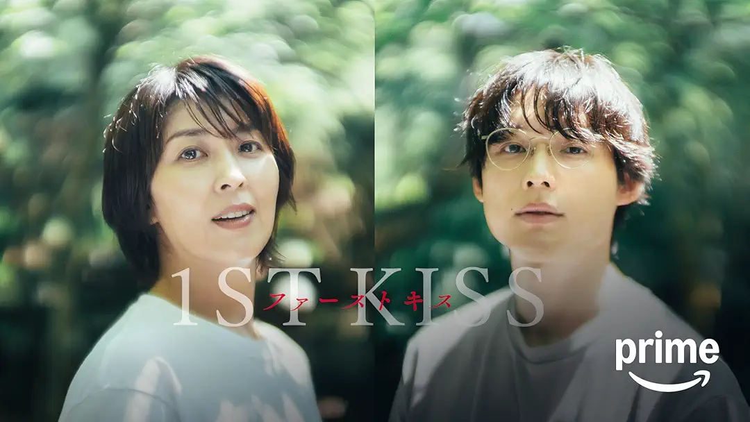 映画『ファーストキス 1ST KISS』は面白い？つまらない？正直レビュー｜過去を塗り替え、最愛の人を救えるか。松たか子×松村北斗が贈る切実な愛の記録