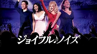 ジョイフル♪ノイズ(字幕版)