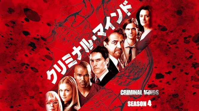 Amazon Co Jp クリミナル マインド Fbi Vs 異常犯罪 シーズン3 吹替版 を観る Prime Video