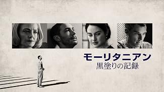 モーリタニアン 黒塗りの記録（字幕版）