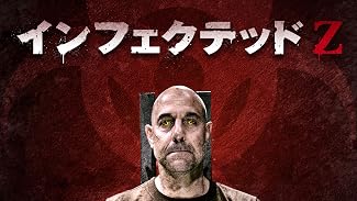 インフェクテッドＺ (字幕版)
