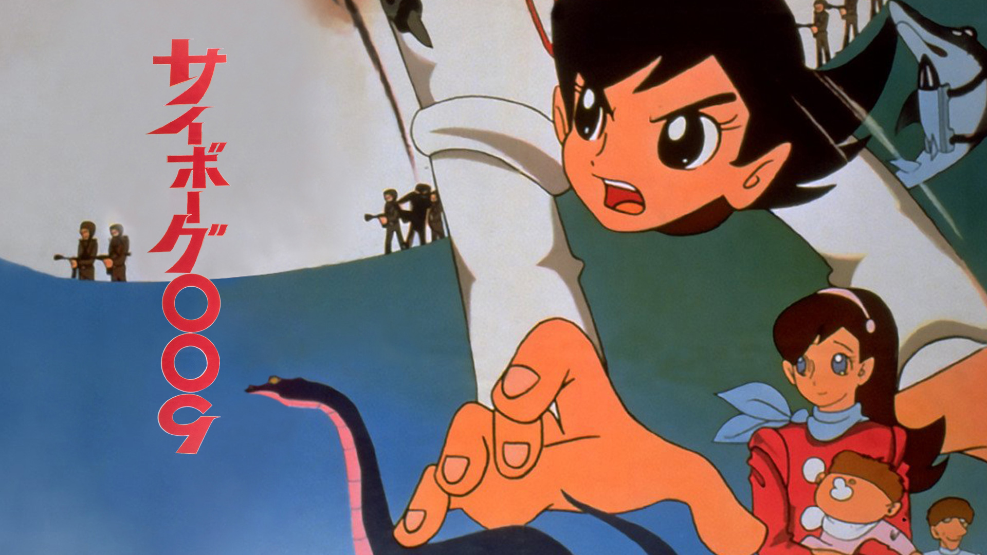 Amazon Co Jp サイボーグ００９ 怪獣戦争を観る Prime Video