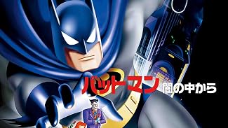 バットマン <伝説の始まり>(字幕版)