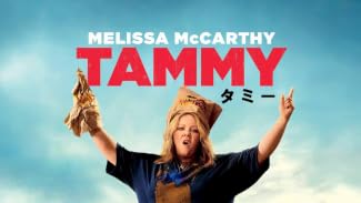 タミー/Tammy(字幕版)