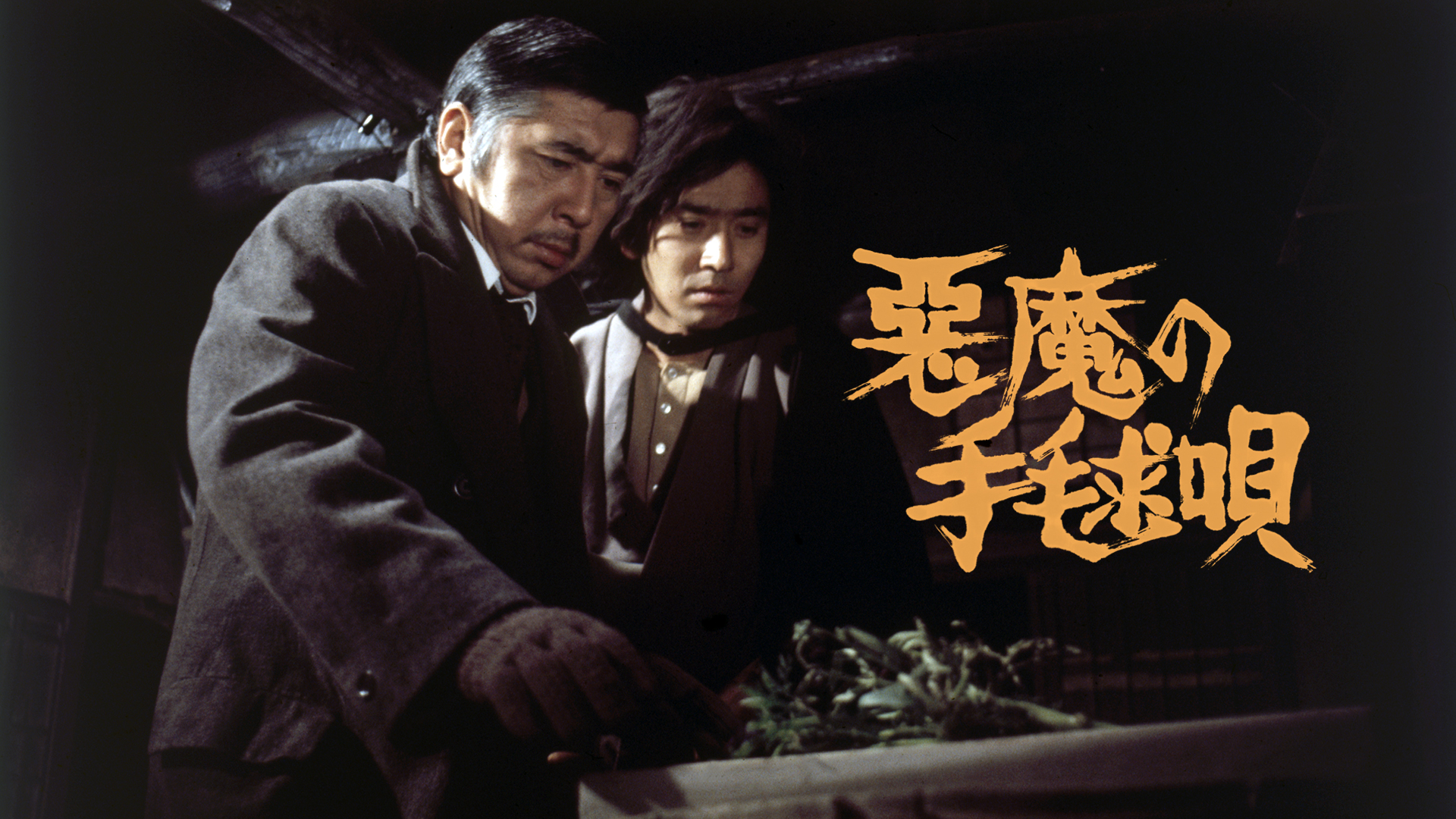 Amazon Co Jp 復活の日を観る Prime Video