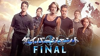 Amazon Co Jp ダイバージェント 吹替版 を観る Prime Video
