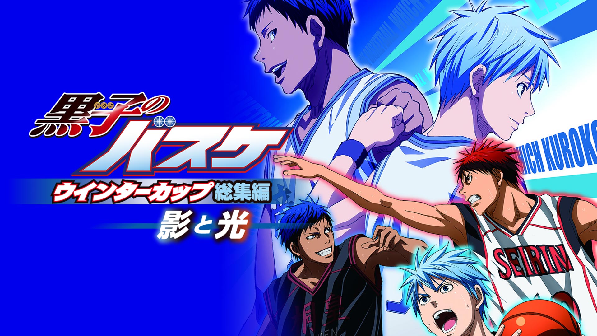 Amazon Co Jp 黒子のバスケ Ovaを観る Prime Video